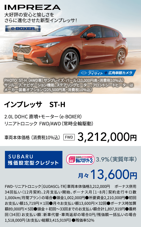 インプレッサ　ST-H