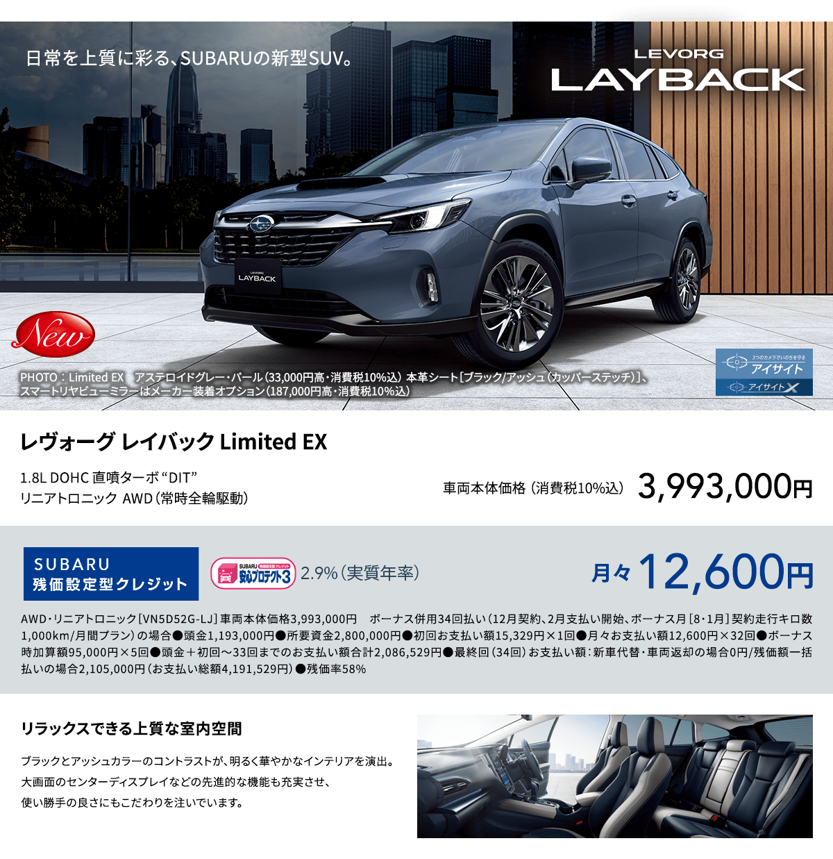 レヴォーグ レイバック Limited EX
