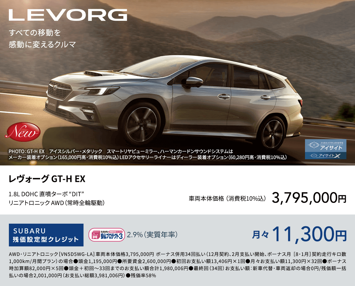 レヴォーグ GT-H EX