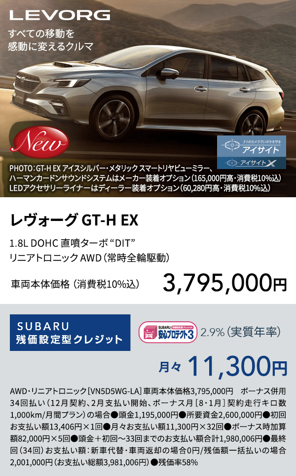 レヴォーグ GT-H EX