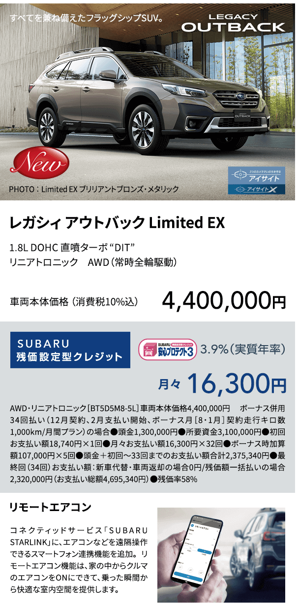 レガシィ アウトバック Limited EX