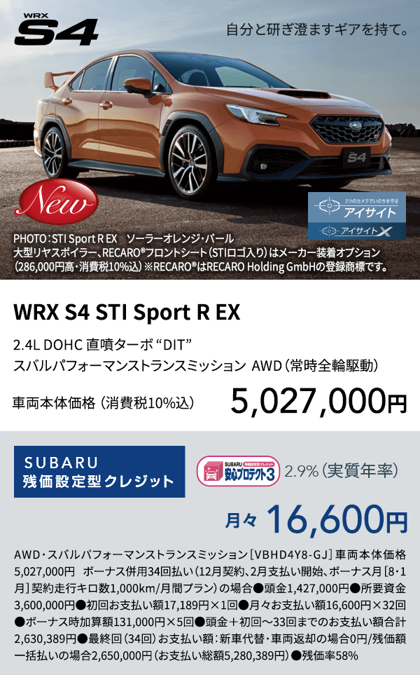 WRX S4 STI Sport R EX
