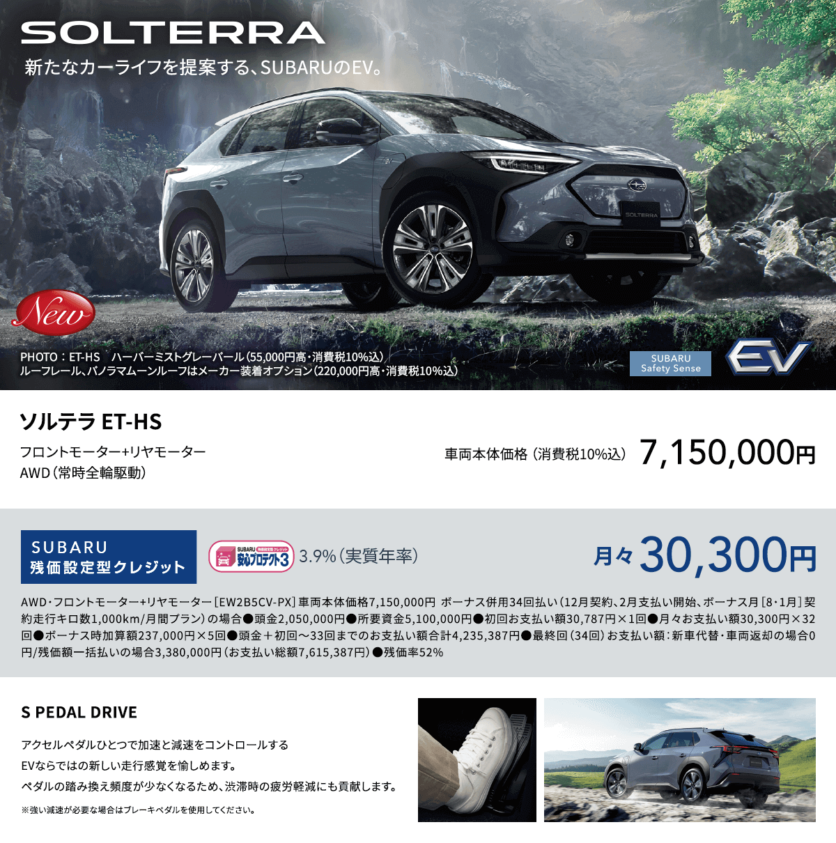 ソルテラ ET-HS