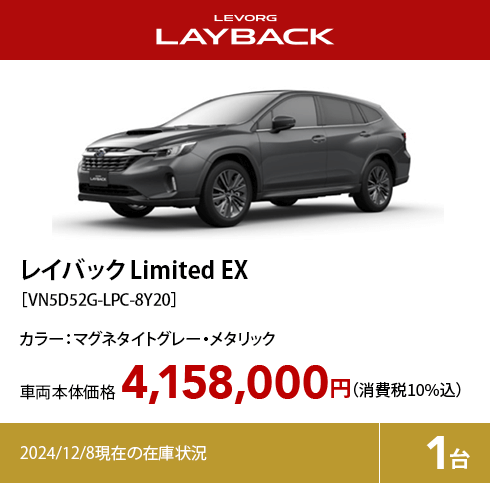 レイバック Limited EX カラー:マグネタイトグレー・メタリック  車両本体価格（消費税10%込）4,158,000円 2024/12/8現在の在庫状況1台