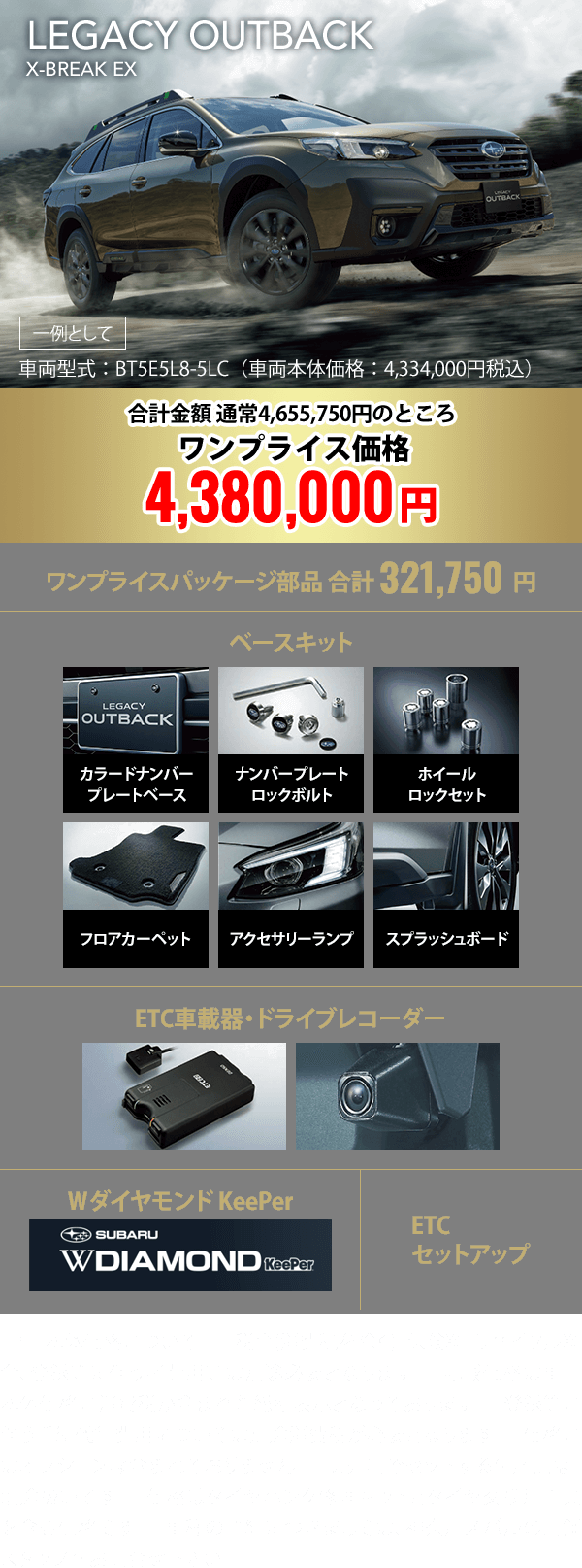 LEGACY OUTBACK 合計金額 通常4,655,750円のところ ワンプライス価格4,380,000円