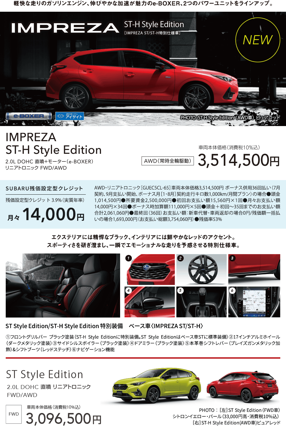 IMPREZA 軽快な走りのガソリンエンジン、伸びやかな加速が魅力のe-BOXER、2つのパワーユニットをラインアップ。