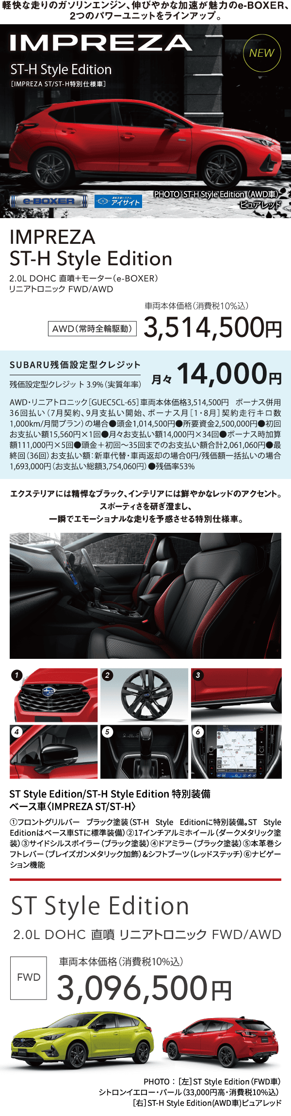 IMPREZA 軽快な走りのガソリンエンジン、伸びやかな加速が魅力のe-BOXER、2つのパワーユニットをラインアップ。