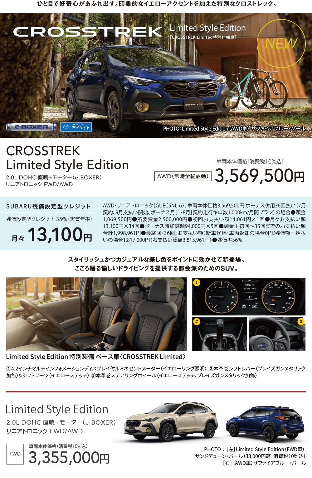 CROSSTREK ひと目で好奇心があふれ出す。印象的なイエローアクセントを加えた特別なクロストレック。