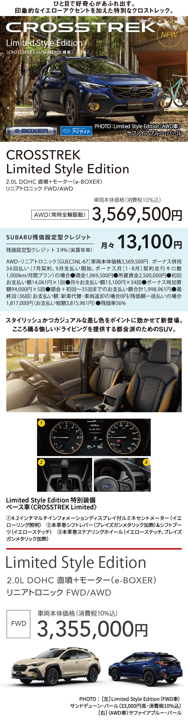 CROSSTREK ひと目で好奇心があふれ出す。印象的なイエローアクセントを加えた特別なクロストレック。