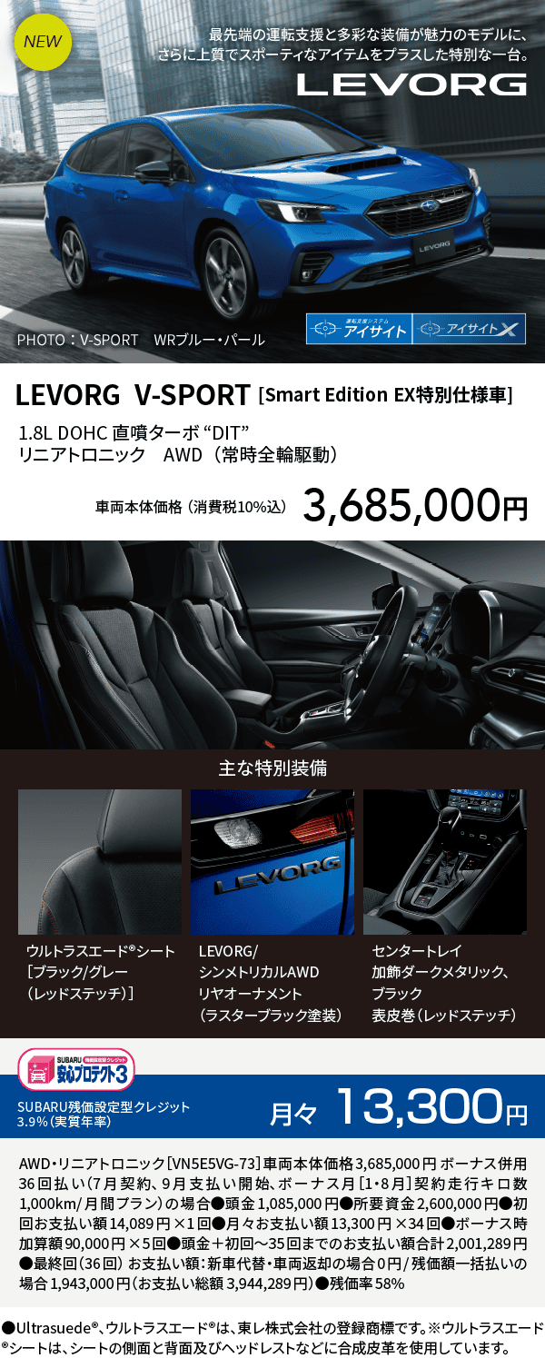 LEVORG