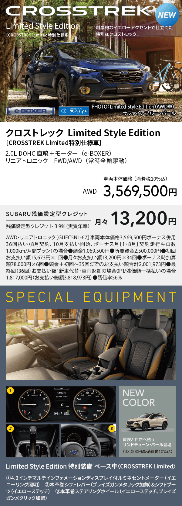 クロストレック