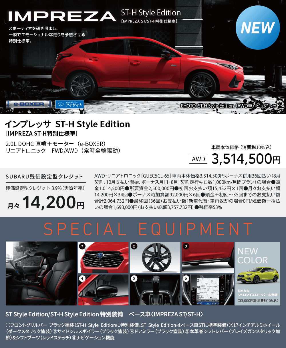 インプレッサ