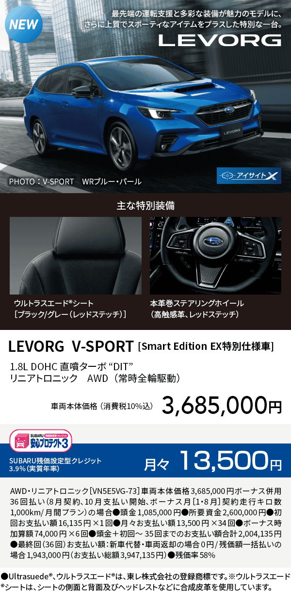 LEVORG