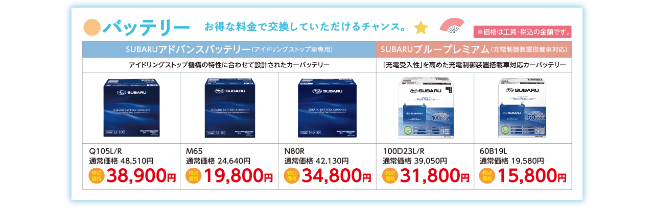 バッテリー お得な料金で交換していただけるチャンス。