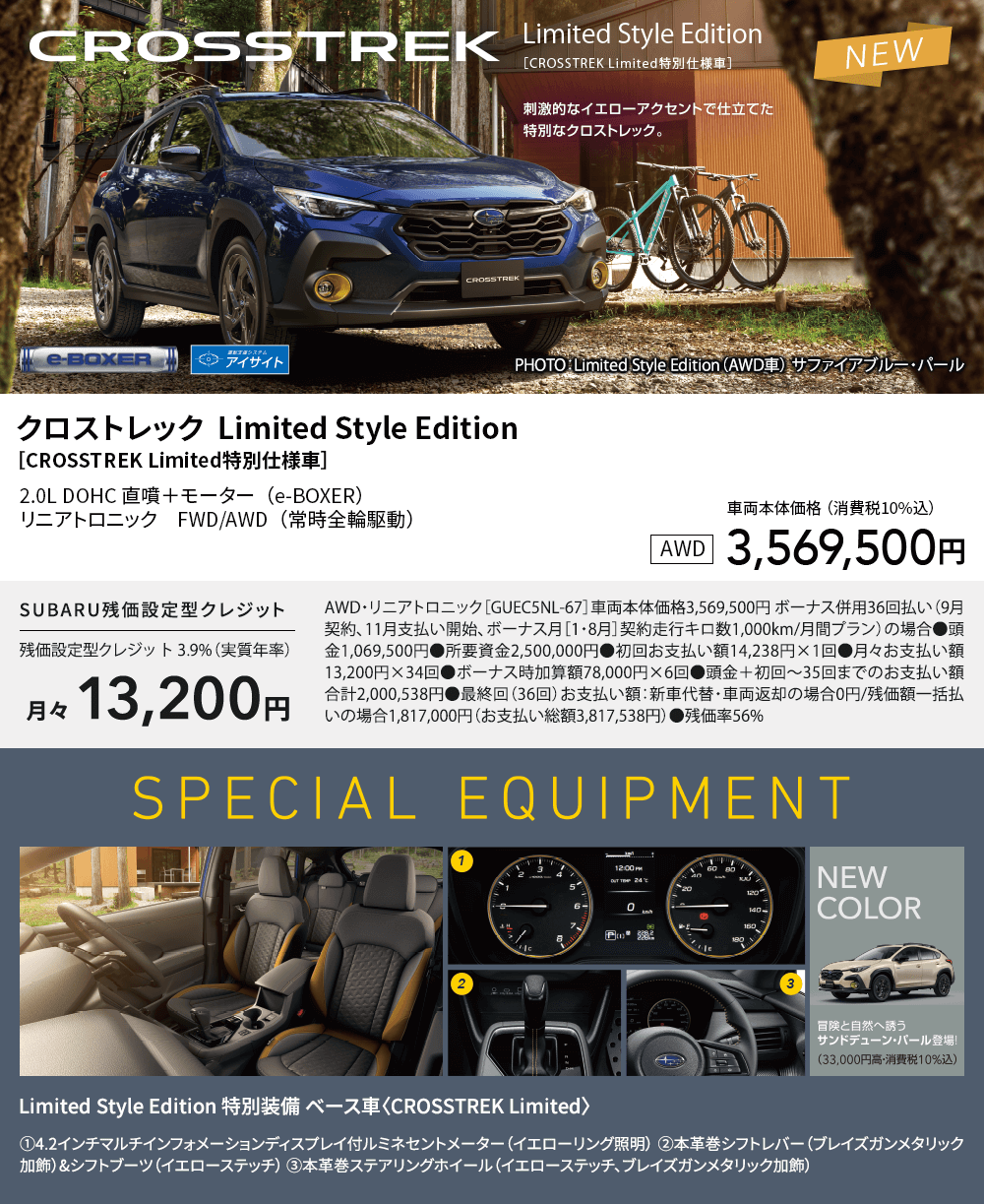 クロストレック  Limited Style Edition［CROSSTREK Limited特別仕様車］