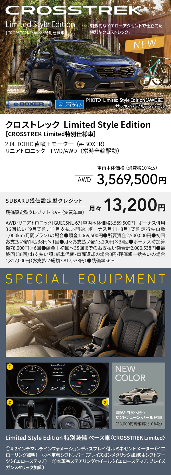 クロストレック  Limited Style Edition［CROSSTREK Limited特別仕様車］