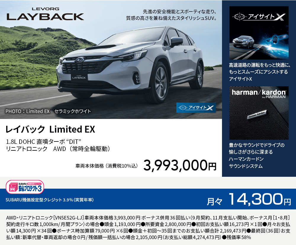 レイバック  Limited EX