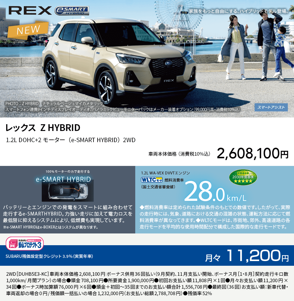 レックス  Z HYBRID