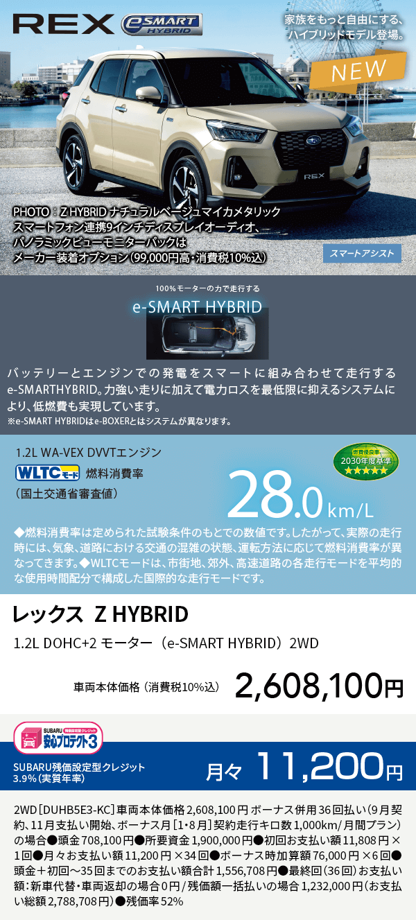 レックス  Z HYBRID