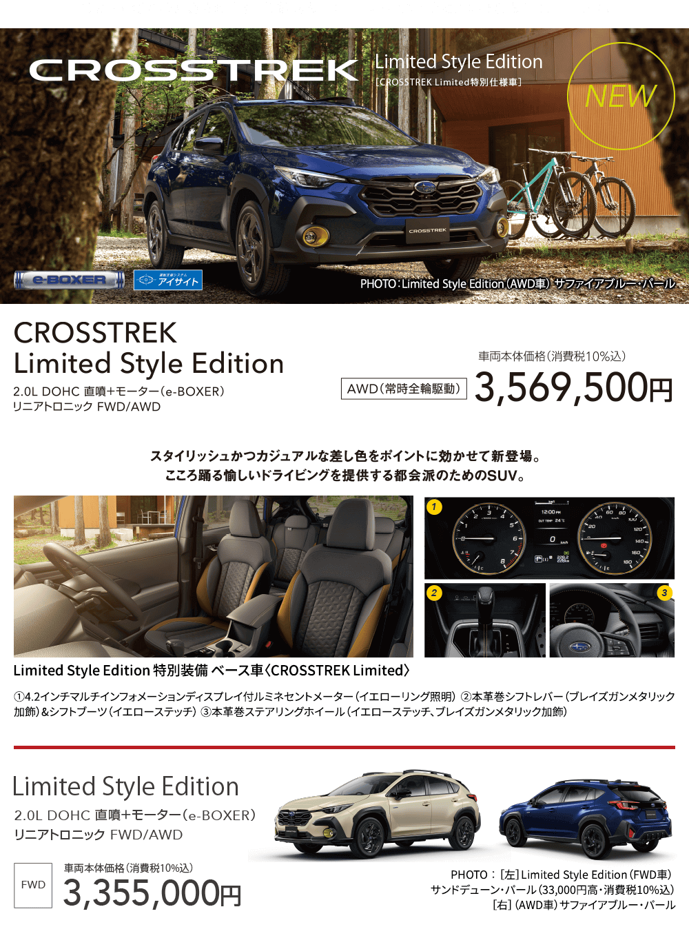 ひと目で好奇心があふれ出す。印象的なイエローアクセントを加えた特別なクロストレック。CROSSTREK Limited Style Edition AWD（常時全輪駆動）車両本体価格（消費税10%込）3,569,500円 Limited Style Edition 車両本体価格（消費税10%込）3,355,000円