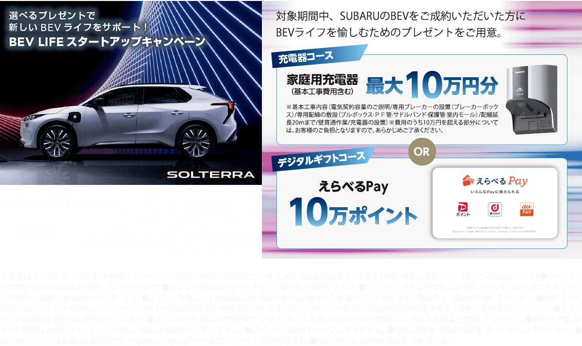 ※写真はすべてイメージです。※他のキャンペーンと併用できない場合がございます。詳しくは販売店スタッフまでお問い合わせください。 【えらべるPayについて】●ラインナップの中から好きな商品と交換していただけます。●ポイント数は受け取ったチケット券⾯をご確認ください。●ラインナップおよび交換に必要なポイントは付与されたギフトにより異なり、変更になる場合がございます。●ポイント交換レートは商品により異なります。記載された必要ポイント数をよくご確認の上、商品と交換してください。●選択された商品によって、「えらべるPay」1ポイントにつき１円相当とならない場合がございます。また、交換レートを含む商品の内容は今後予告なく変更する場合がございます。●ラインナップは随時変更となる場合がございます。●ポイントの利⽤には期限がございます。ホーム画⾯に表⽰された期限までにお好きな商品と交換してください。●期限終了後、ポイント残⾼は失効します。ポイントの払い戻しはお受けしておりません。●ポイントの追加チャージはできません。●商品交換後の商品の変更·キャンセルはできません。●PayPayポイントは出⾦、譲渡不可です。PayPay／PayPayカード公式ストアでも利⽤可能です。●「au PAY」は、KDDI株式会社の商標です。