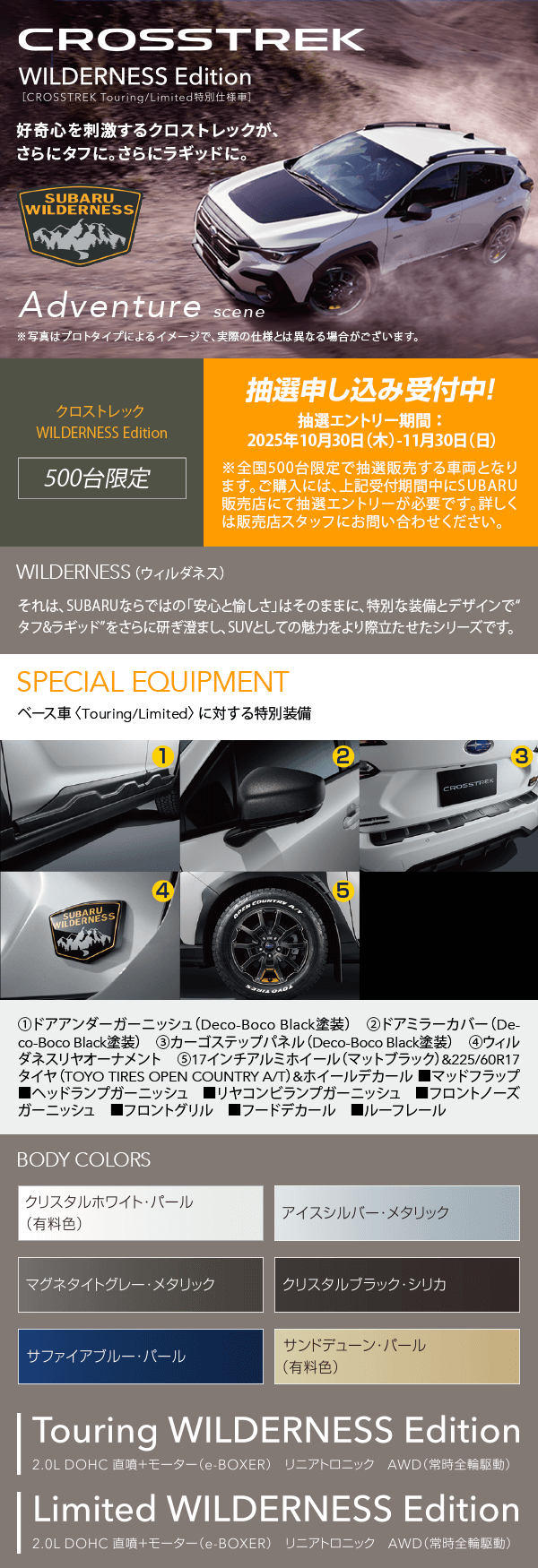 CROSSTREK WILDERNESS Edition