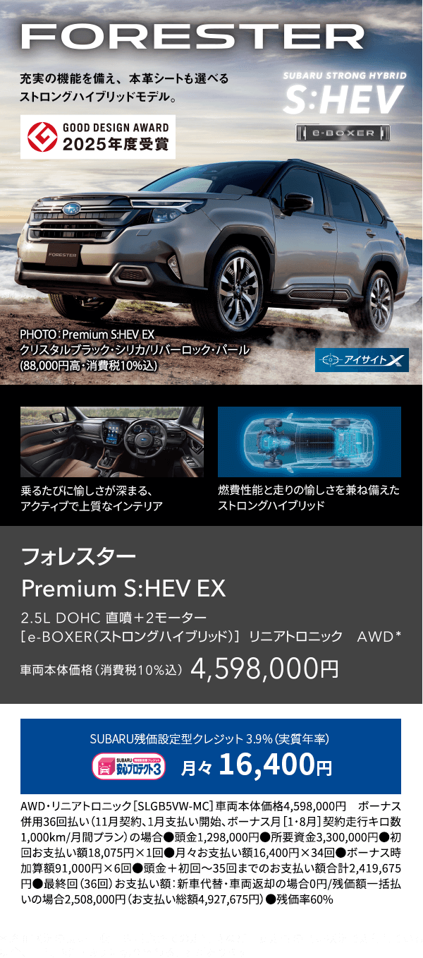 フォレスター Premium S:HEV EX