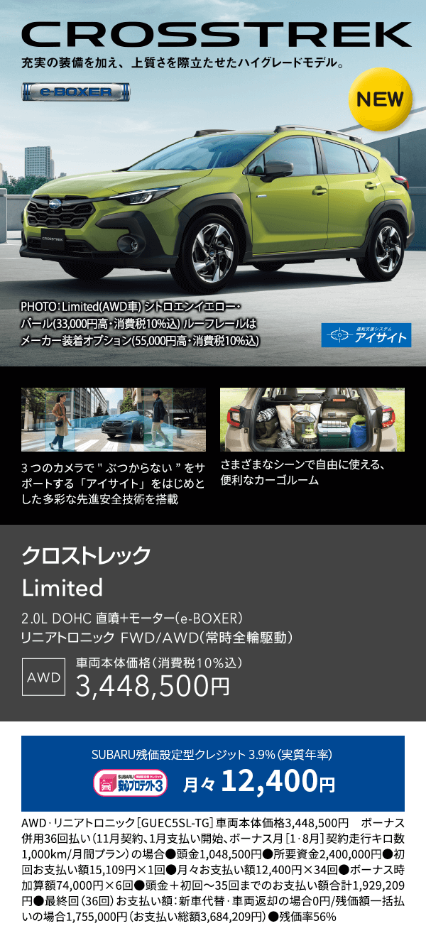 クロストレック Limited