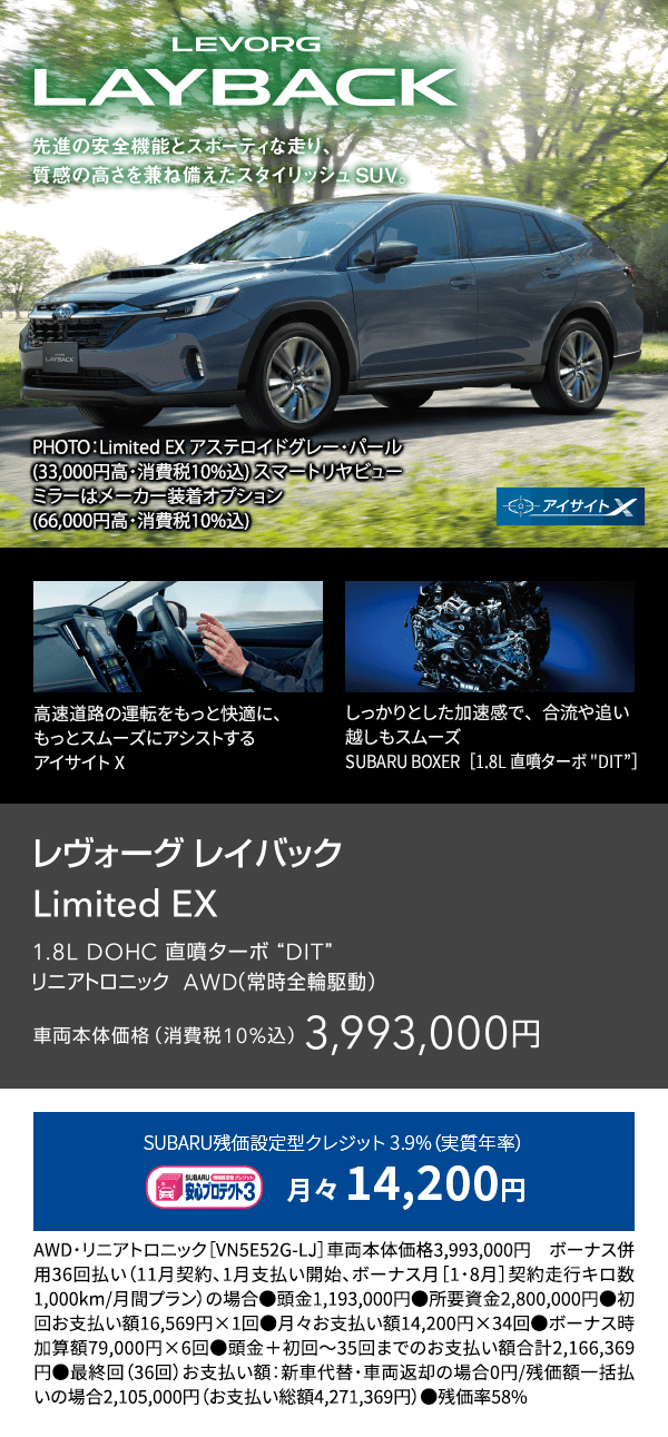 レヴォーグ レイバック Limited EX