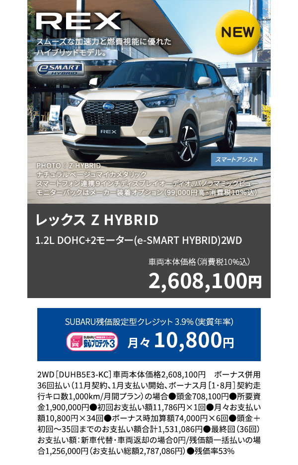 レックス Z HYBRID