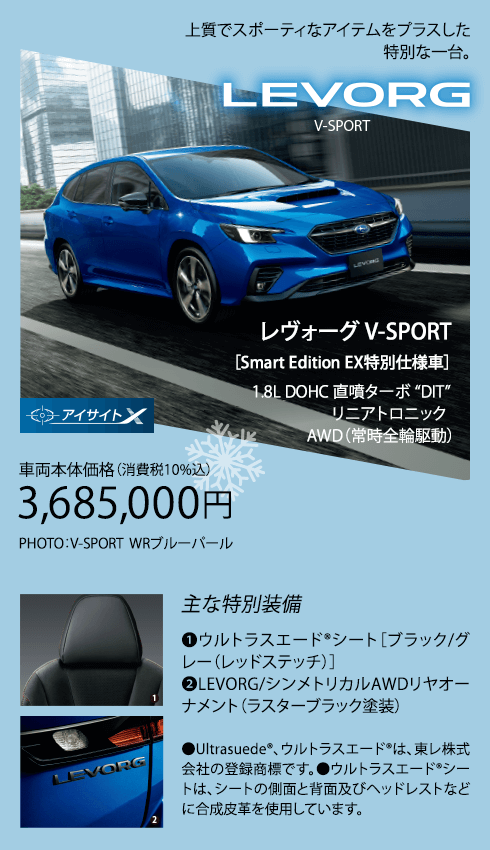 レヴォーグ V-SPORT