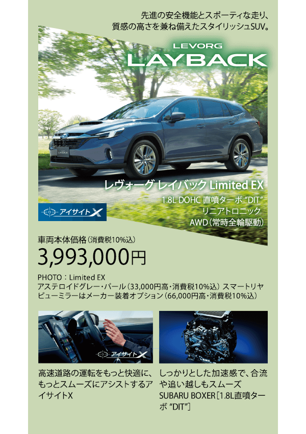 レヴォーグ レイバック Limited EX