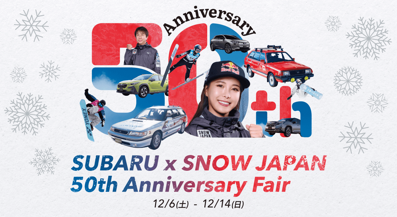 SUBARU × SNOW JAPAN 50th Anniversary Fair 12/6（土）- 12/14（日）