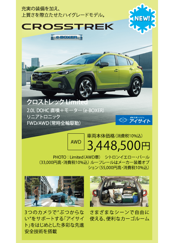 クロストレック Limited