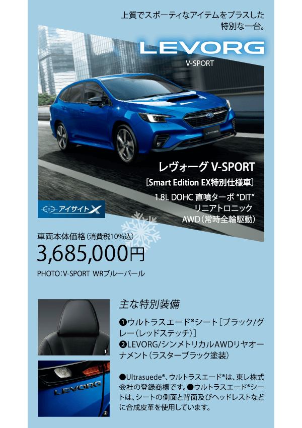 レヴォーグ V-SPORT