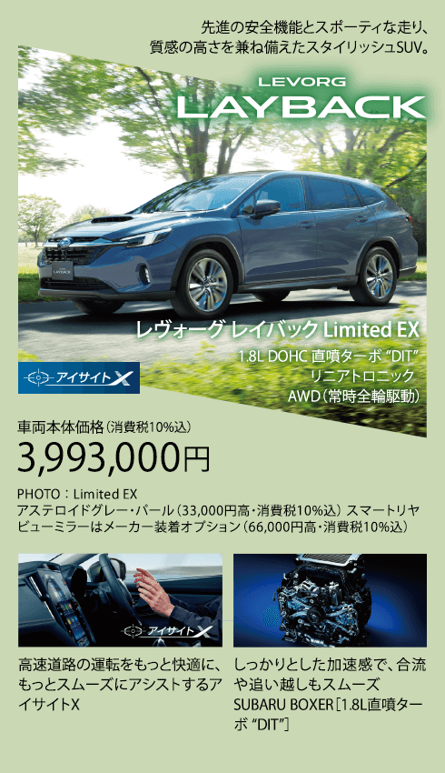 レヴォーグ レイバック Limited EX