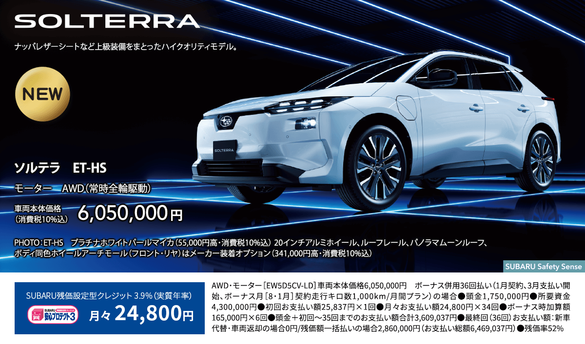 SOLTERRA ソルテラ ET-HS