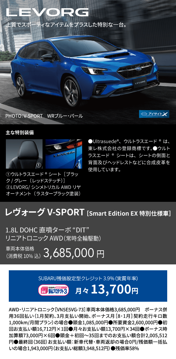 LEVORG レヴォーグ V-SPORT