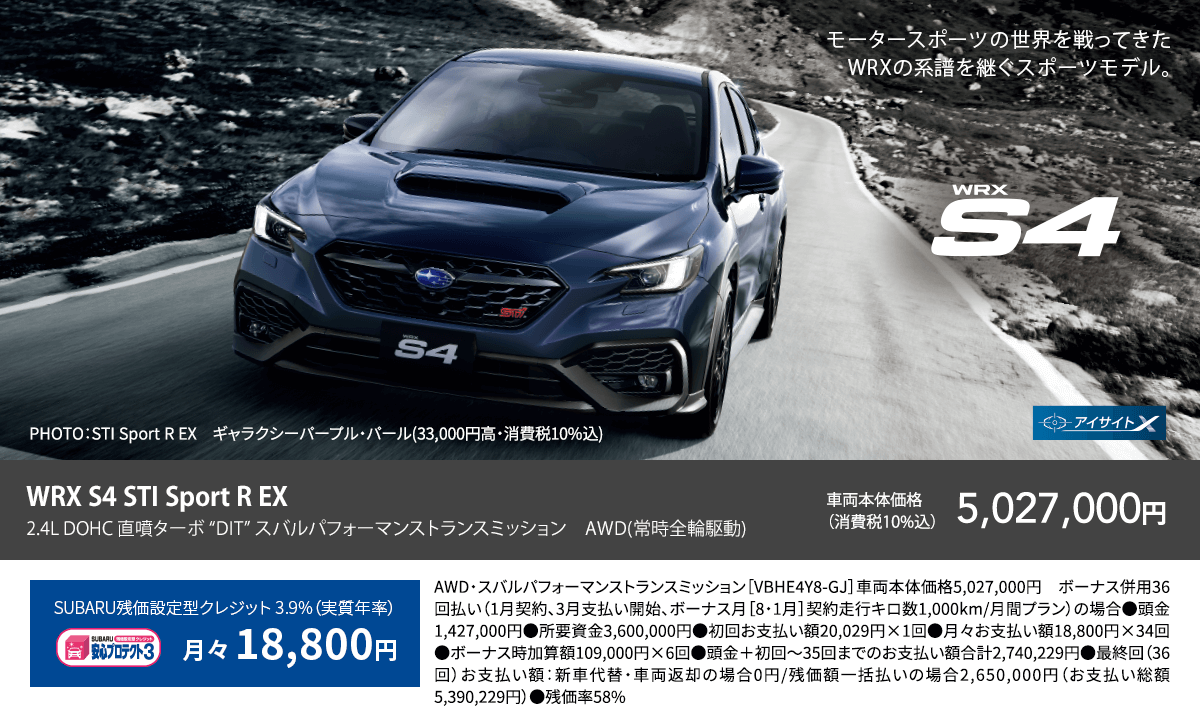 WRX S4 STI Sport R EX