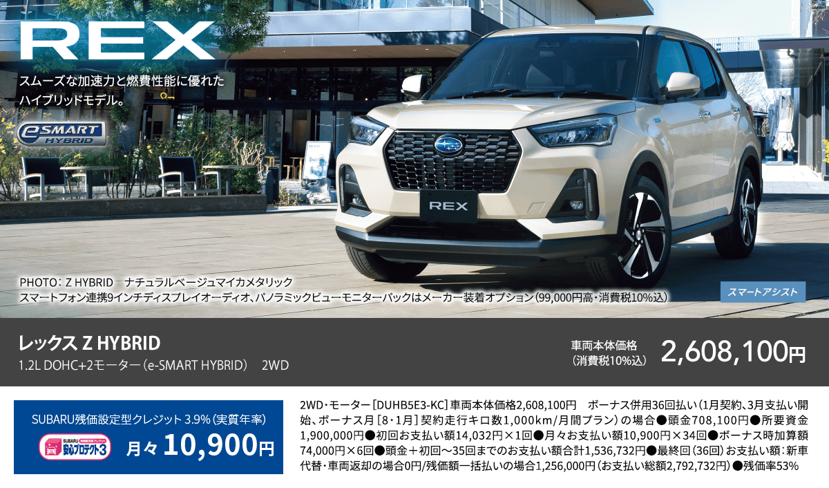 REX レックス Z HYBRID