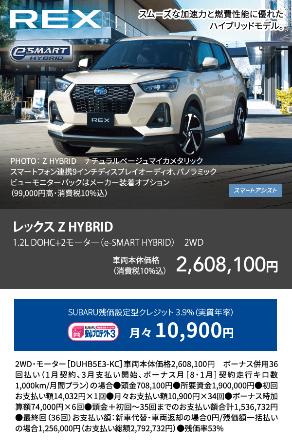 REX レックス Z HYBRID