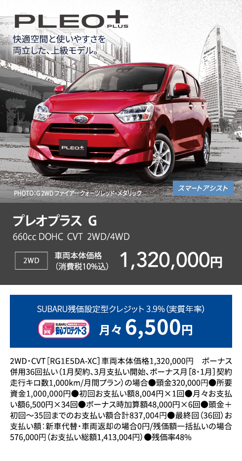 PLEO＋プレオプラスG