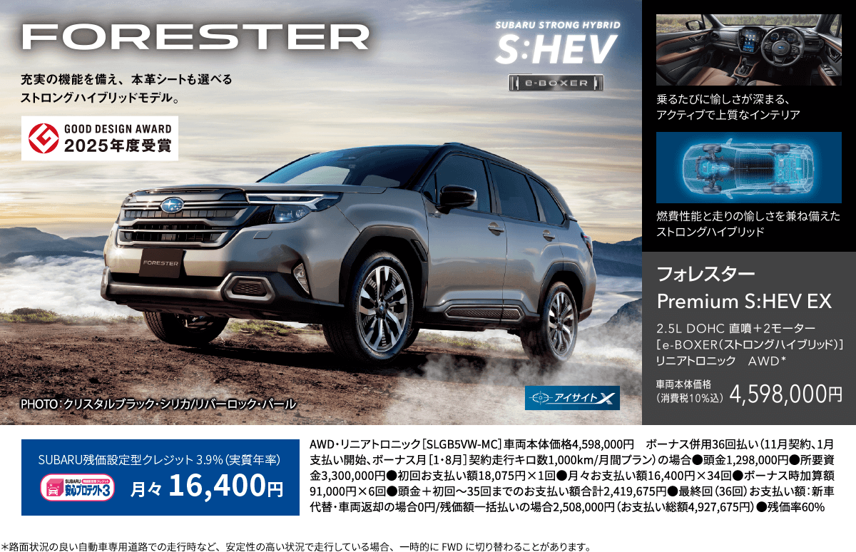 FORESTER フォレスター Premium S:HEV EX