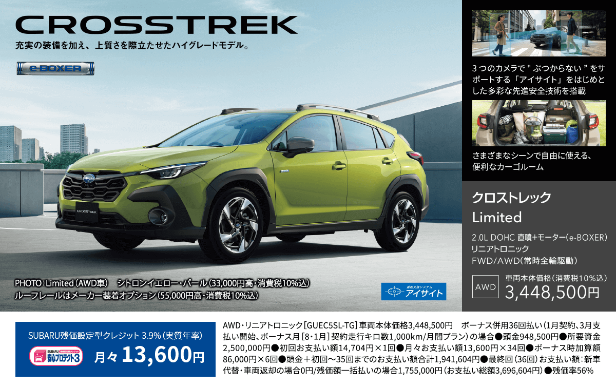 CROSSTREK クロストレック Limited