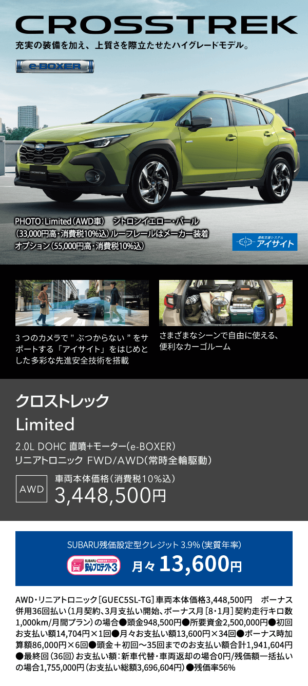 CROSSTREK クロストレック Limited