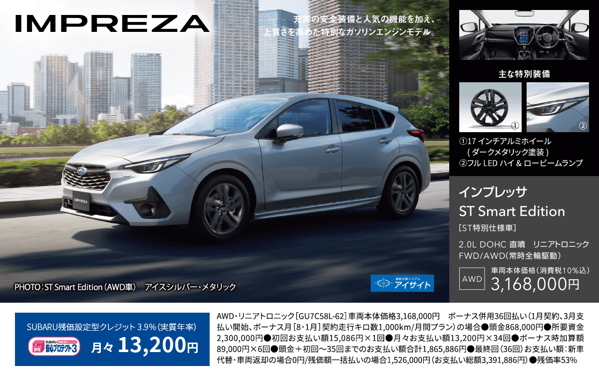 IMPREZA インプレッサ ST Smart Edition