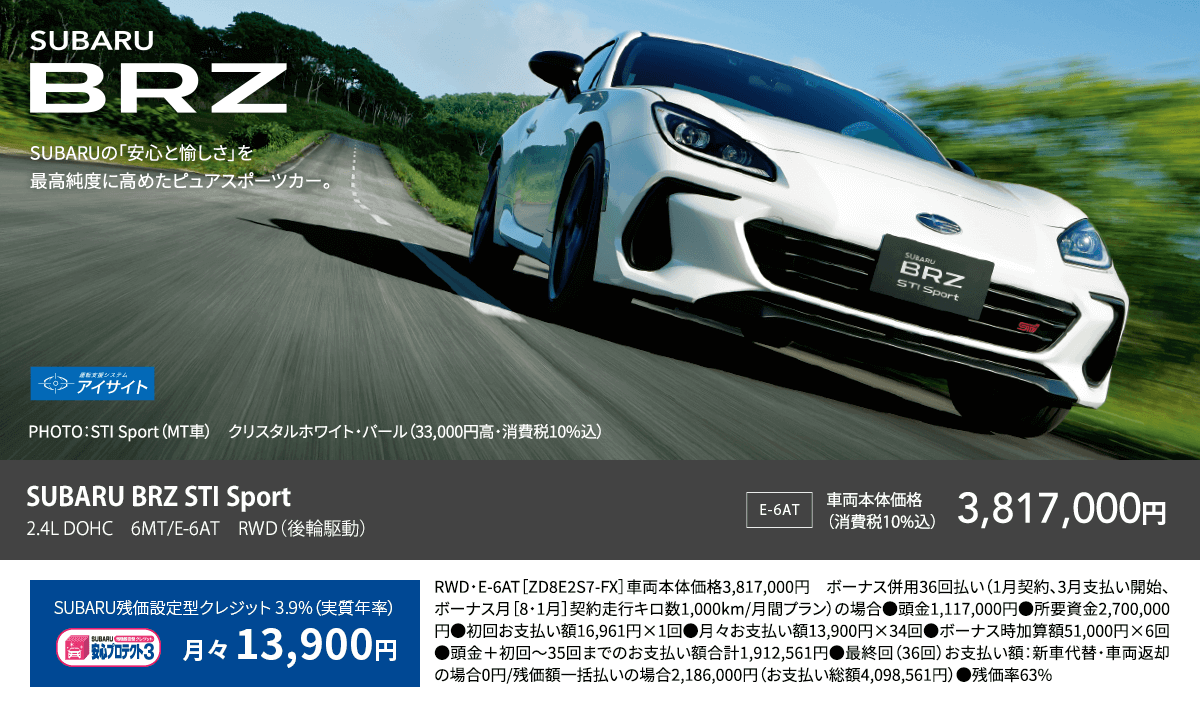 SUBARU BRZ STI Sport