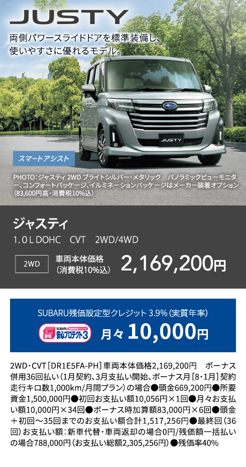 JUSTY ジャスティ