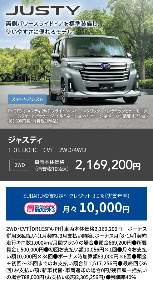 JUSTY ジャスティ