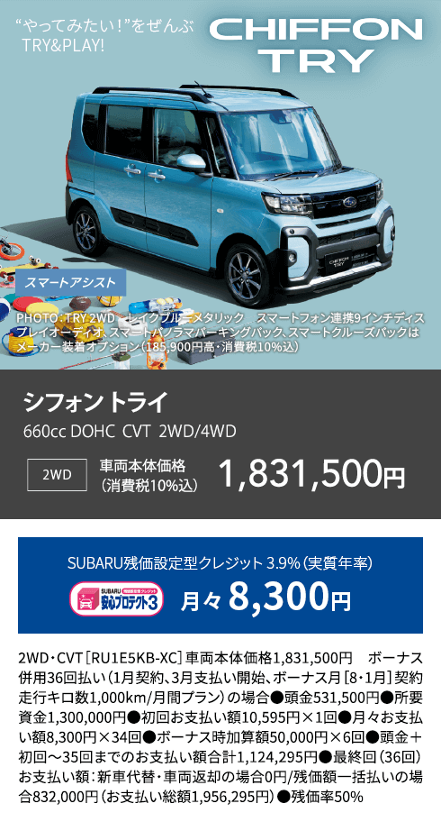 CHIFFON TRY シフォントライ